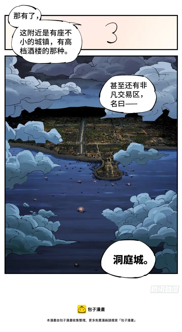 漫画《日月同错》第七十二回 万业赐恩 上第20张图