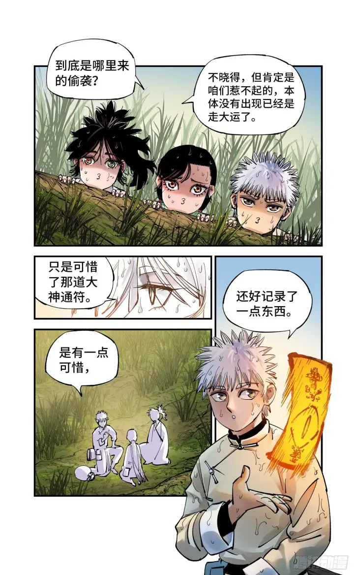 漫画《日月同错》第七十二回 万业赐恩 上第3张图