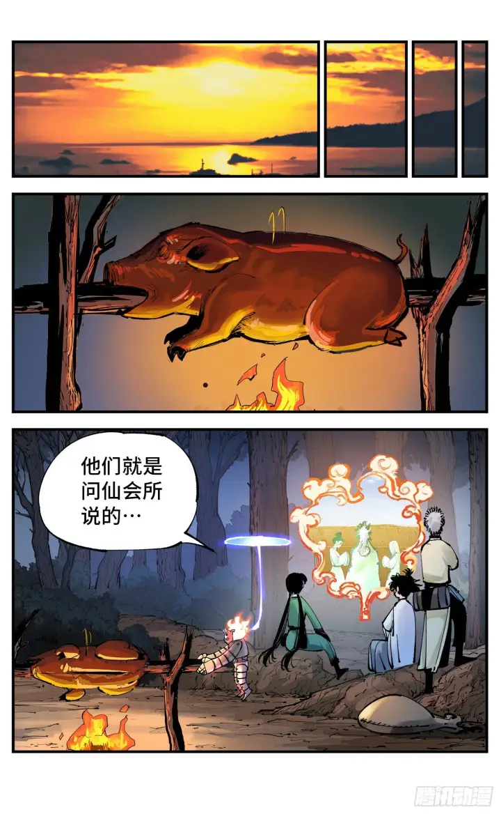 漫画《日月同错》第七十二回 万业赐恩 上第4张图