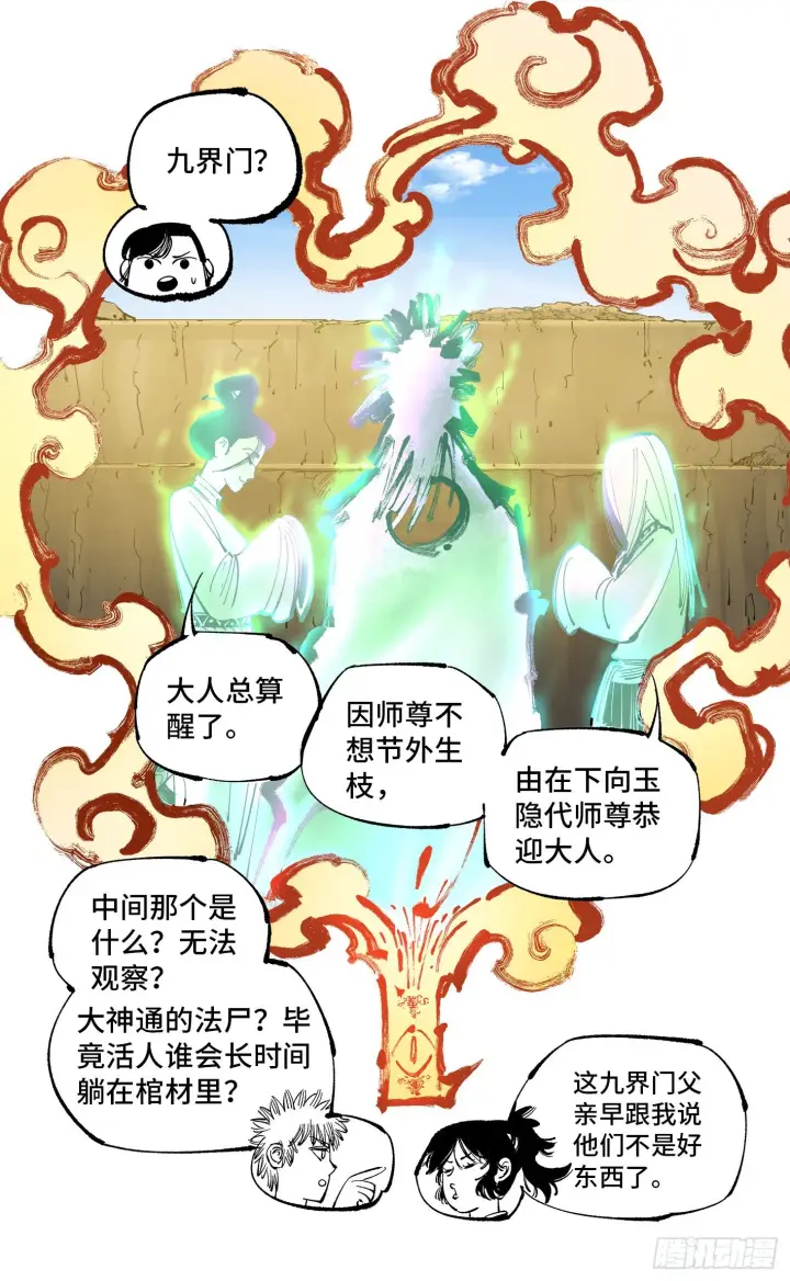 漫画《日月同错》第七十二回 万业赐恩 上第5张图