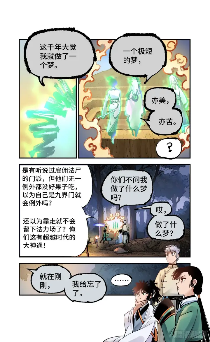 漫画《日月同错》第七十二回 万业赐恩 上第6张图