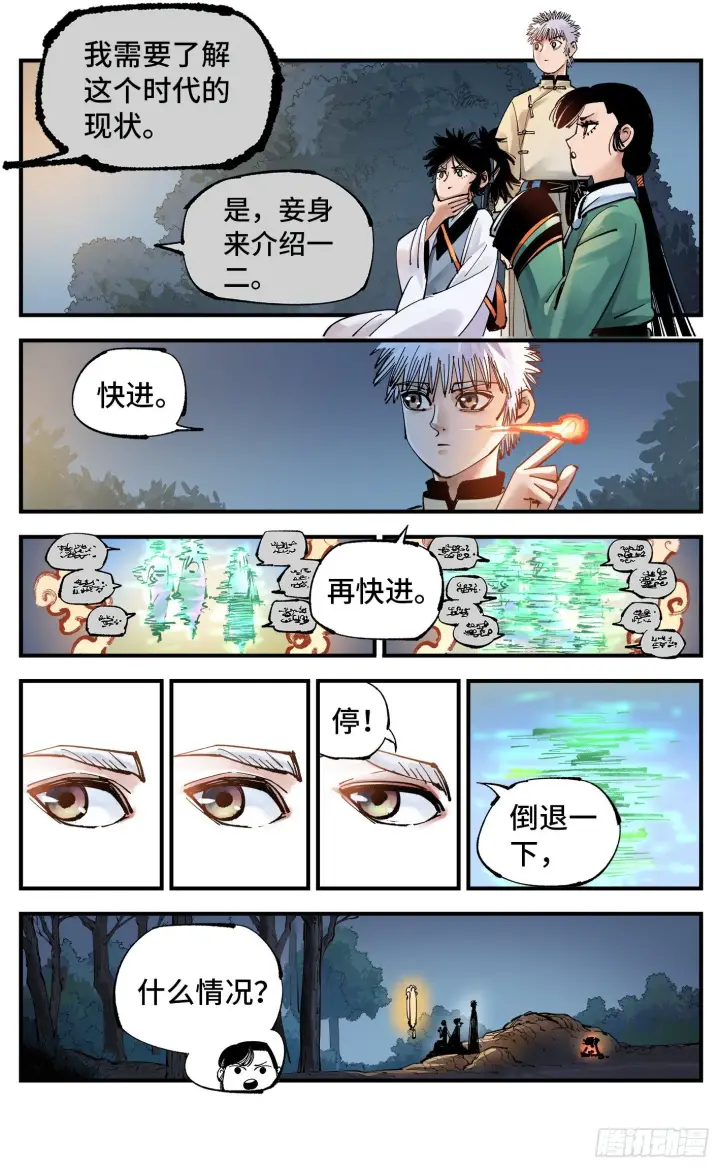 漫画《日月同错》第七十二回 万业赐恩 上第7张图