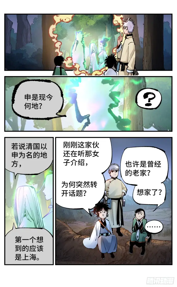 漫画《日月同错》第七十二回 万业赐恩 上第8张图