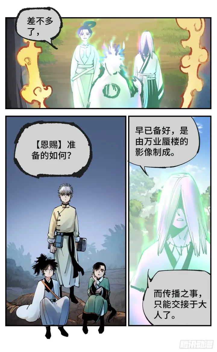 漫画《日月同错》第七十二回 万业赐恩 上第9张图
