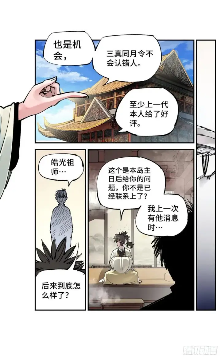 漫画《日月同错》第七十三回 万业湖海 上第10张图
