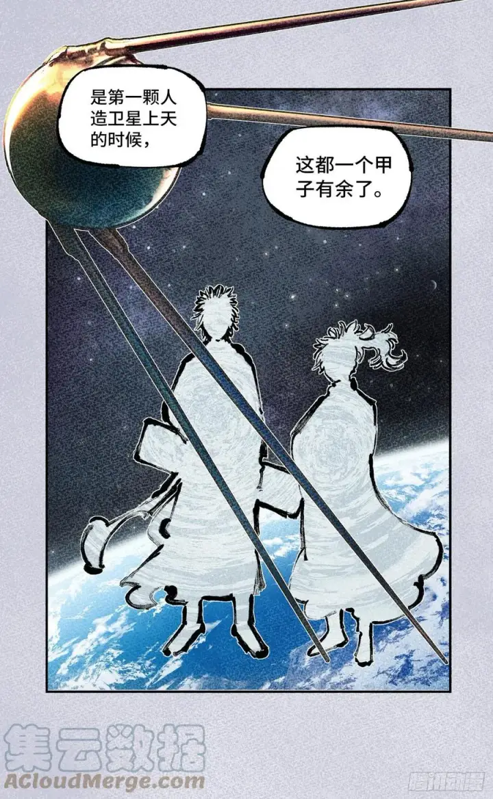 漫画《日月同错》第七十三回 万业湖海 上第11张图