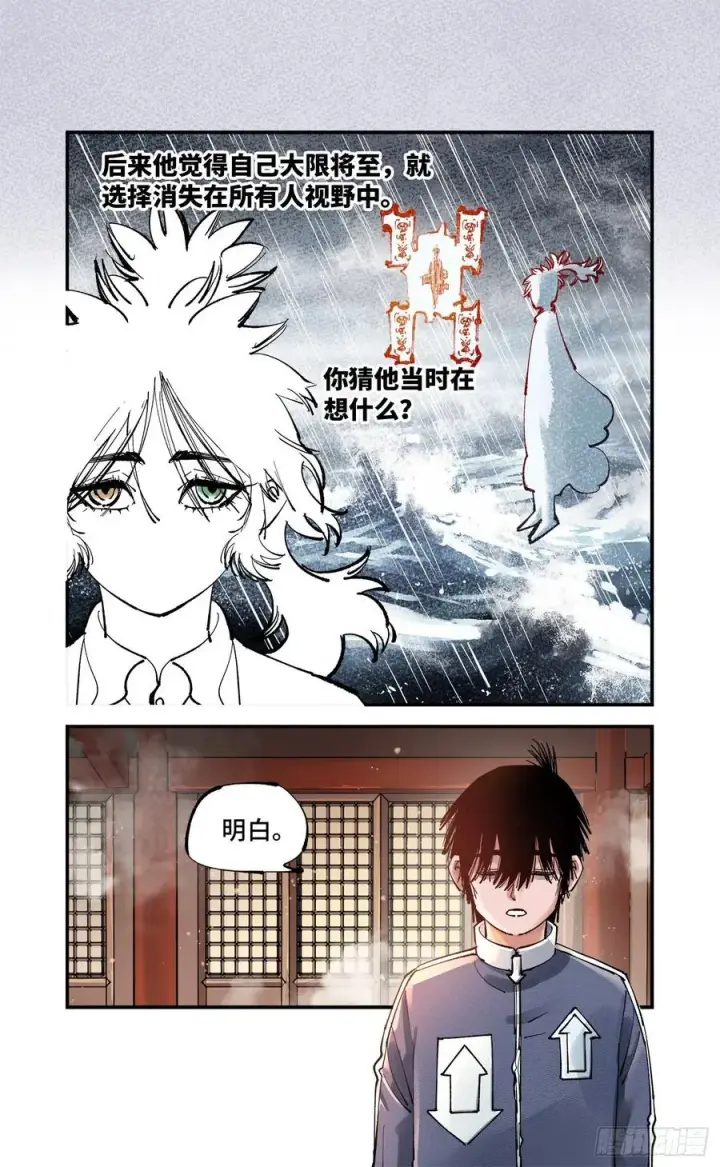 漫画《日月同错》第七十三回 万业湖海 上第12张图