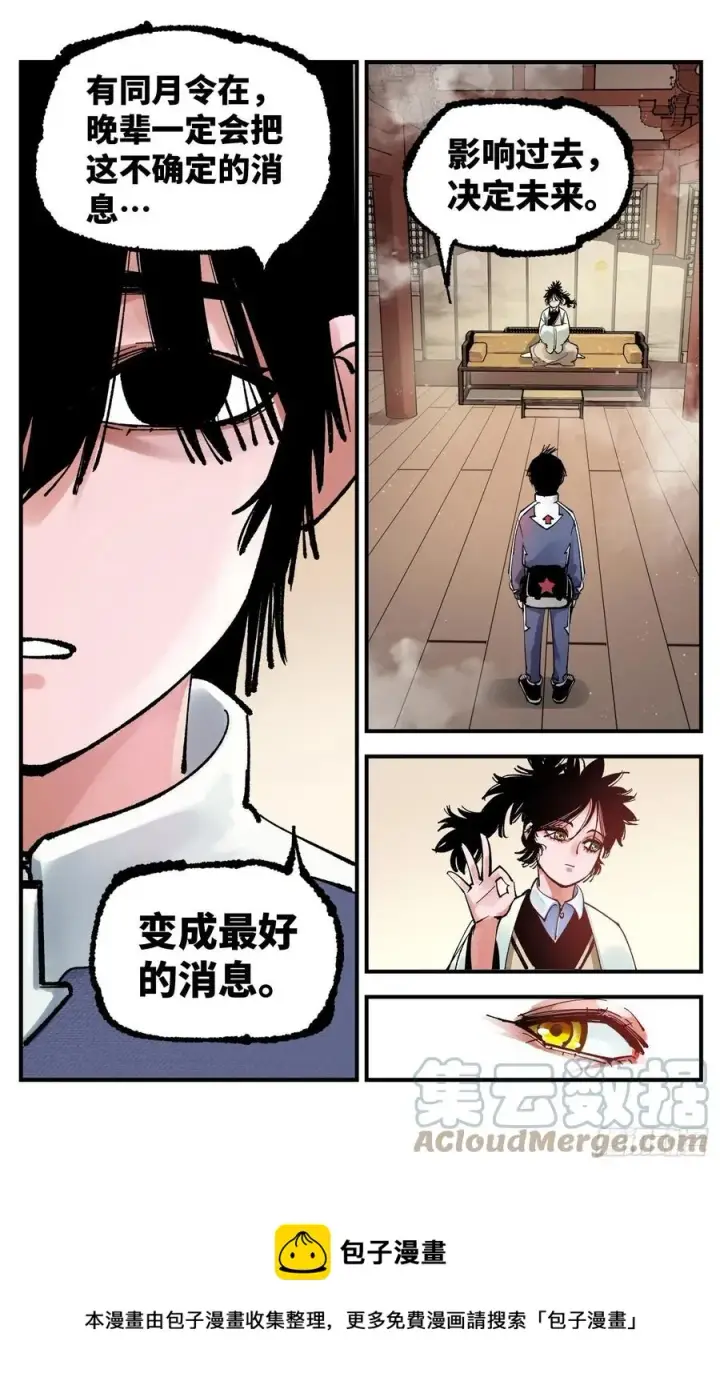 漫画《日月同错》第七十三回 万业湖海 上第13张图