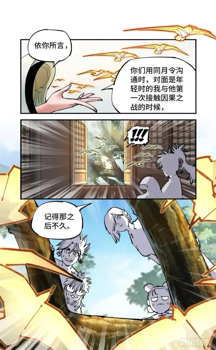 漫画《日月同错》第七十三回 万业湖海 上第14张图