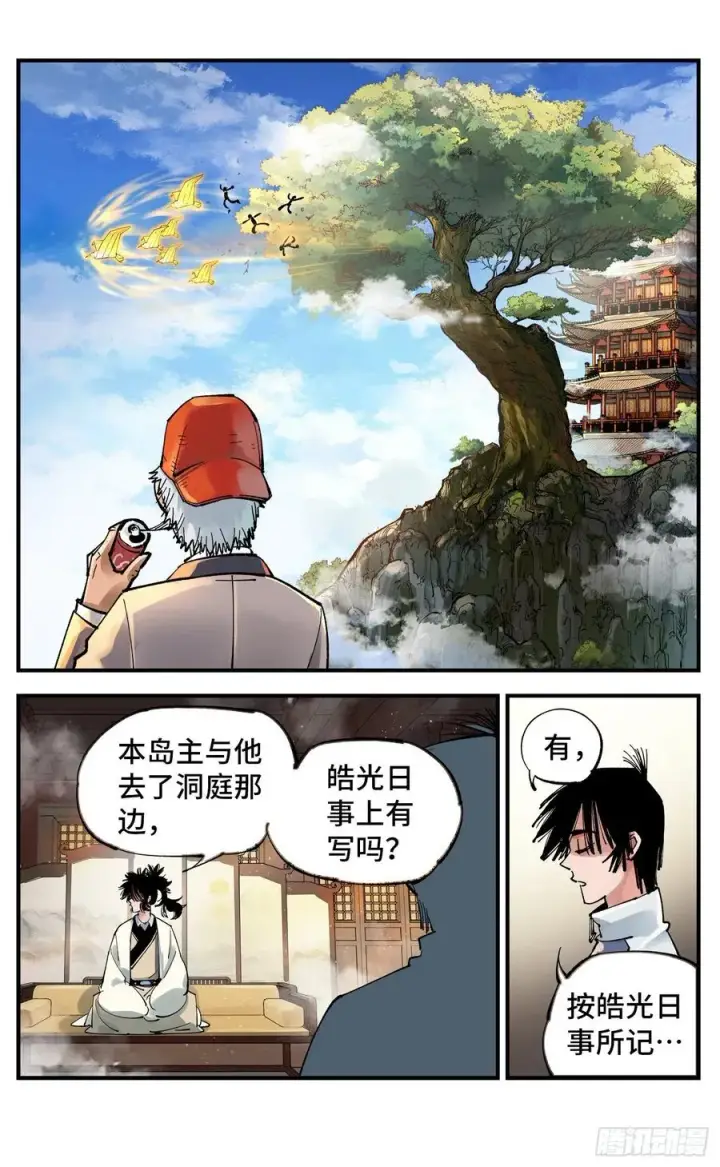 漫画《日月同错》第七十三回 万业湖海 上第16张图