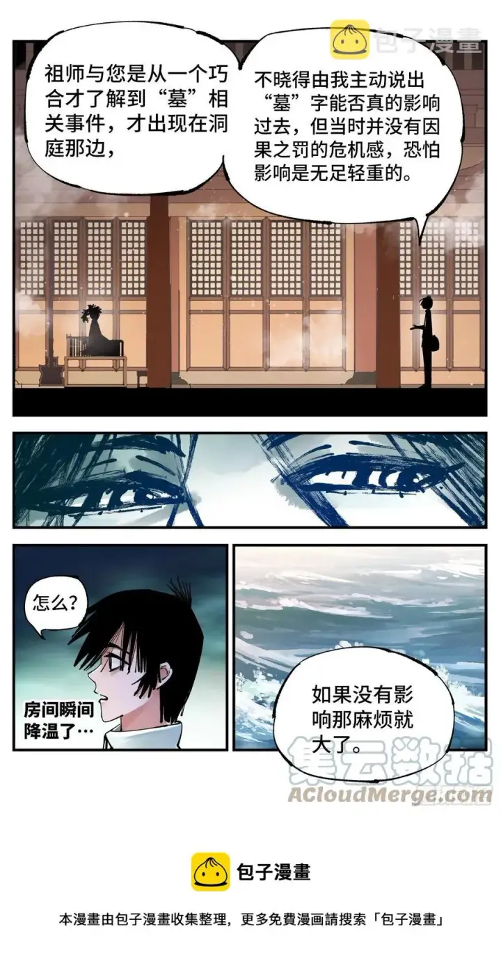 漫画《日月同错》第七十三回 万业湖海 上第17张图