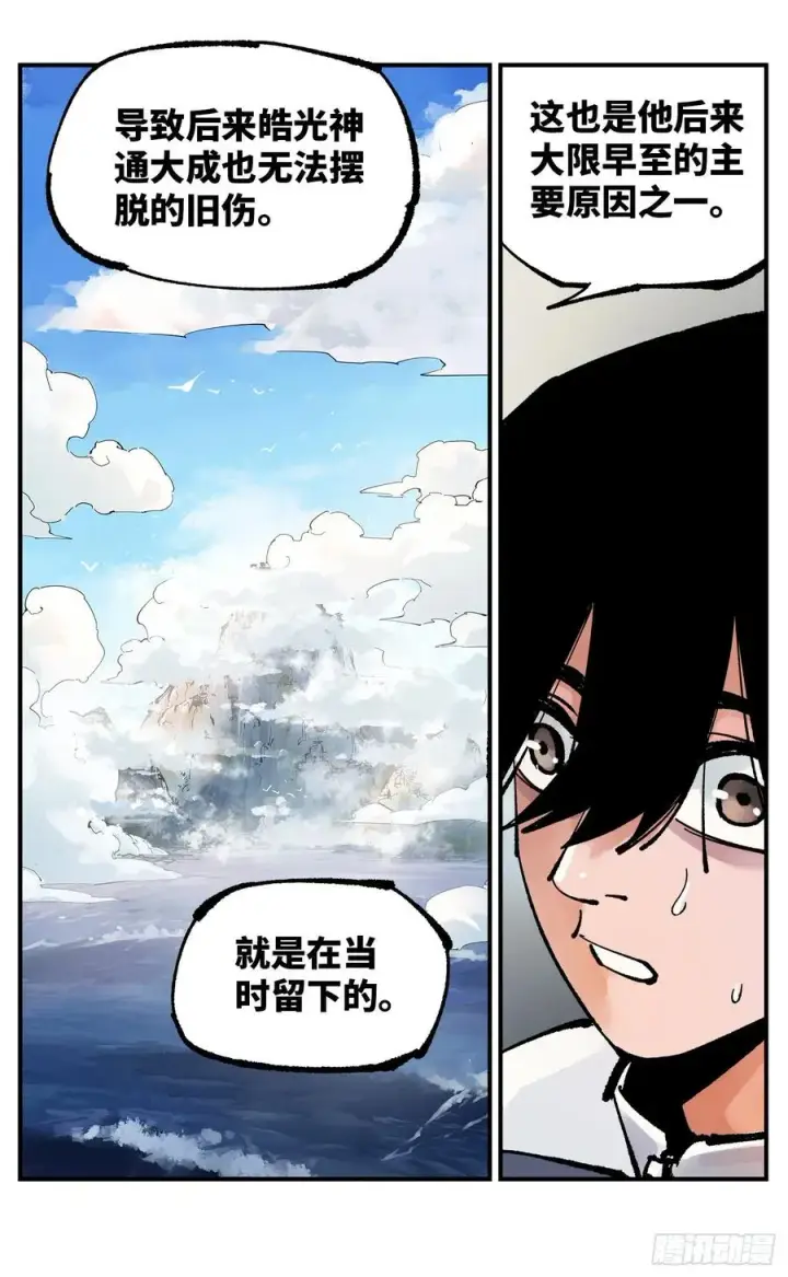 漫画《日月同错》第七十三回 万业湖海 上第18张图