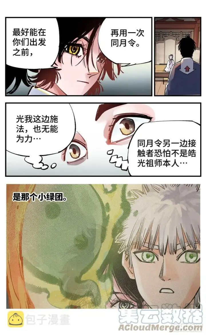 漫画《日月同错》第七十三回 万业湖海 上第19张图