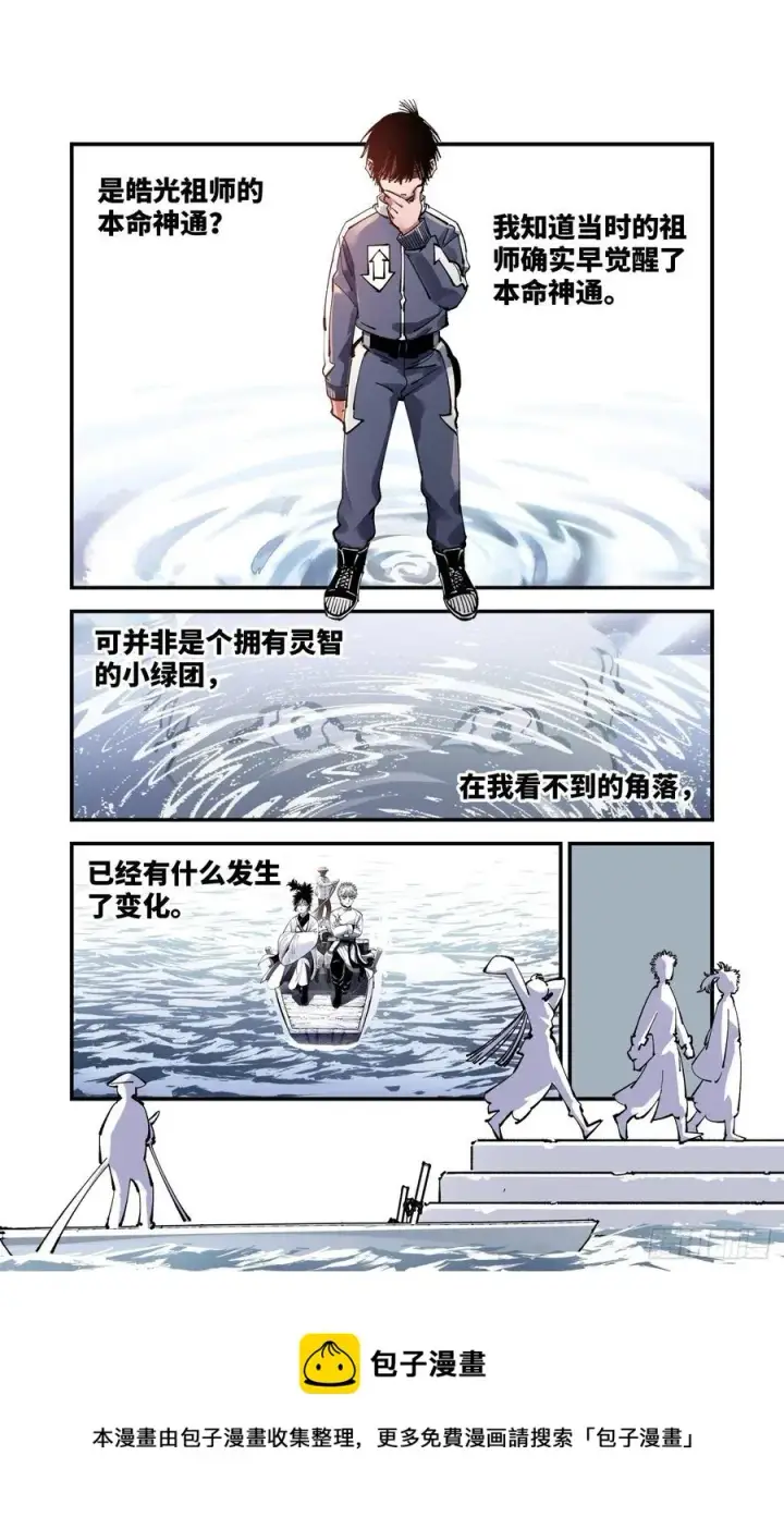 漫画《日月同错》第七十三回 万业湖海 上第20张图