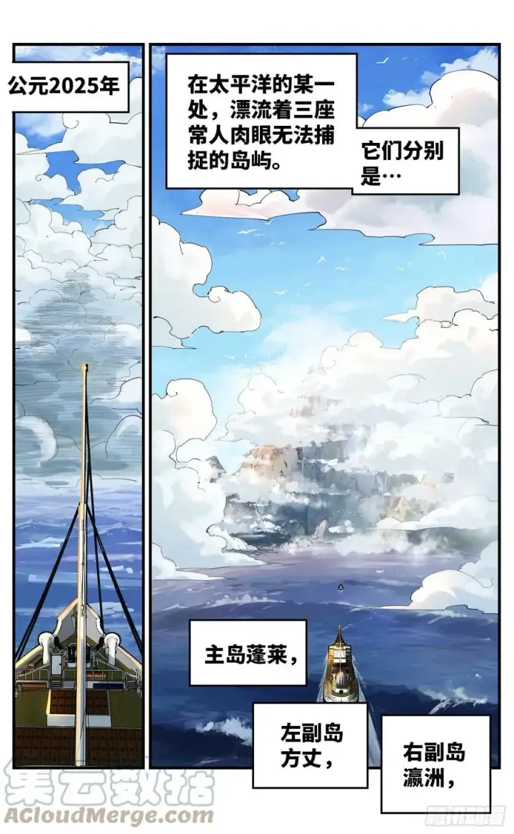 漫画《日月同错》第七十三回 万业湖海 上第3张图