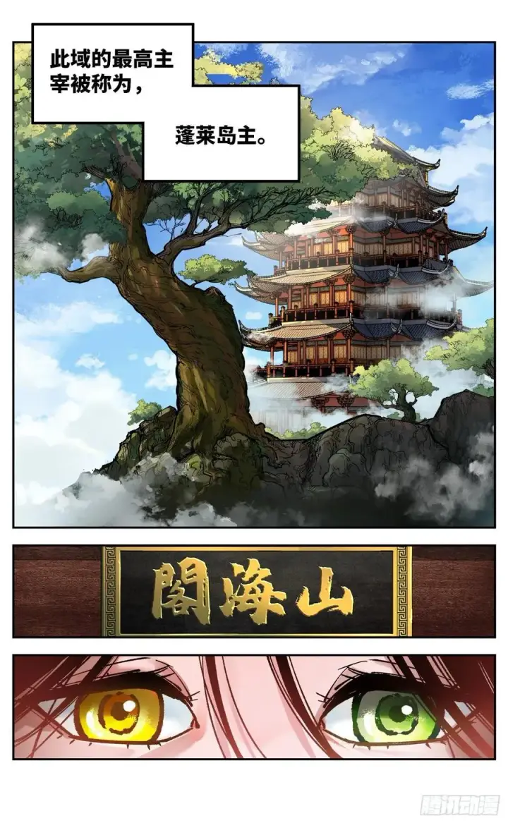漫画《日月同错》第七十三回 万业湖海 上第4张图