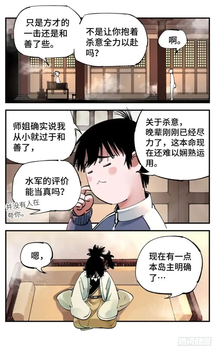 漫画《日月同错》第七十三回 万业湖海 上第8张图