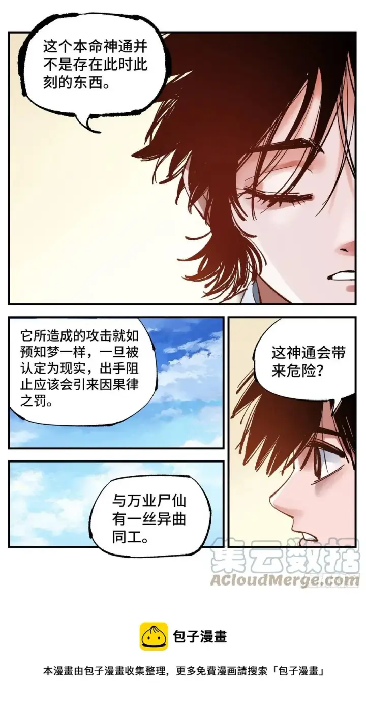 漫画《日月同错》第七十三回 万业湖海 上第9张图