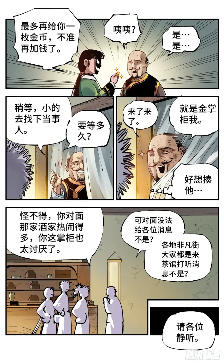 漫画《日月同错》第七十三回 万业湖海 下第10张图