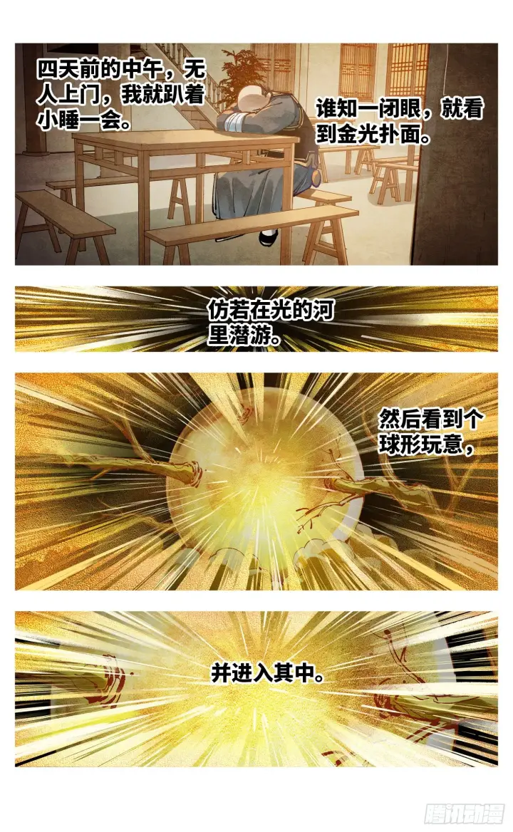 漫画《日月同错》第七十三回 万业湖海 下第11张图