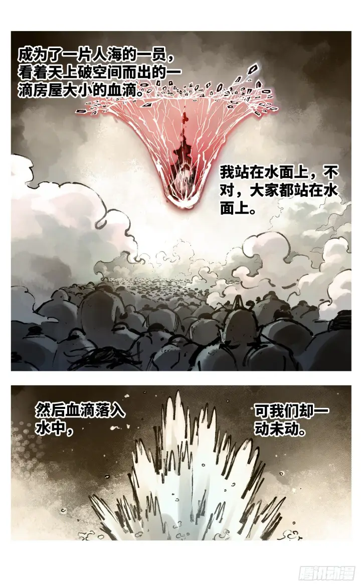 漫画《日月同错》第七十三回 万业湖海 下第12张图