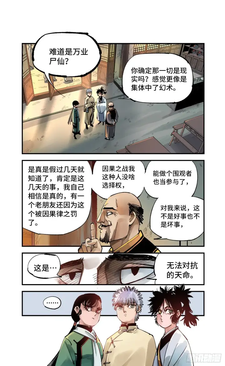漫画《日月同错》第七十三回 万业湖海 下第15张图