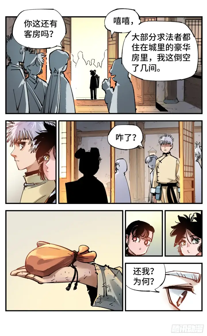漫画《日月同错》第七十三回 万业湖海 下第16张图
