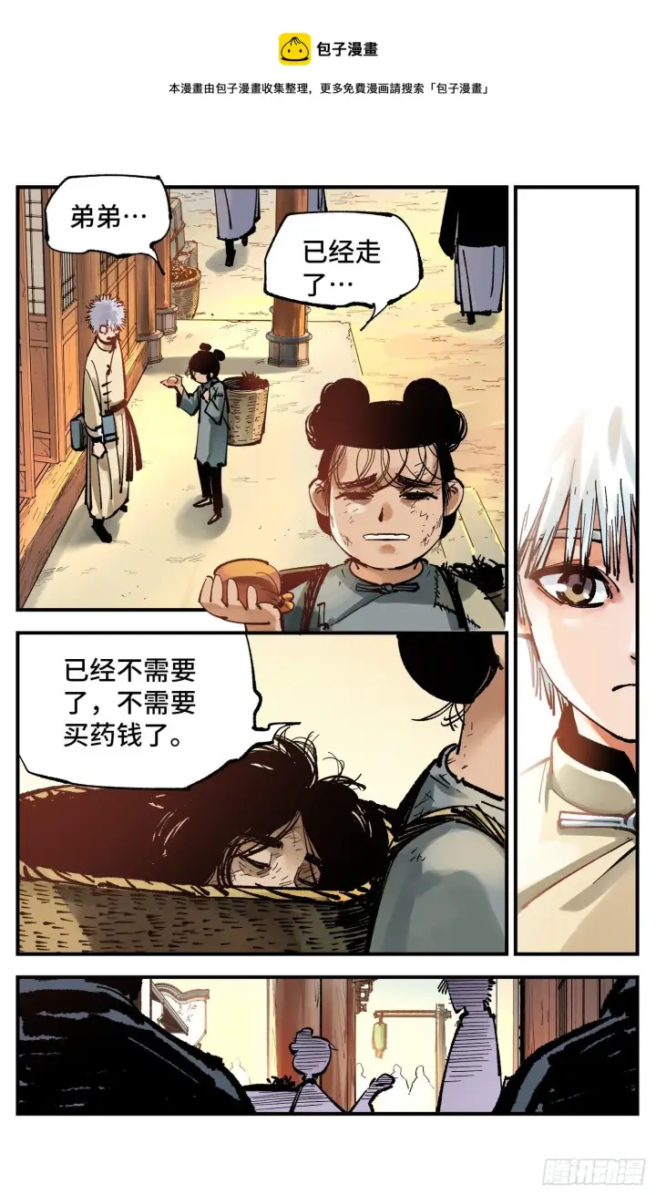 漫画《日月同错》第七十三回 万业湖海 下第17张图