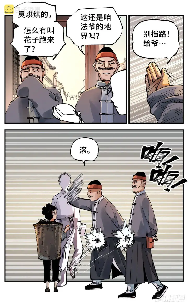 漫画《日月同错》第七十三回 万业湖海 下第18张图