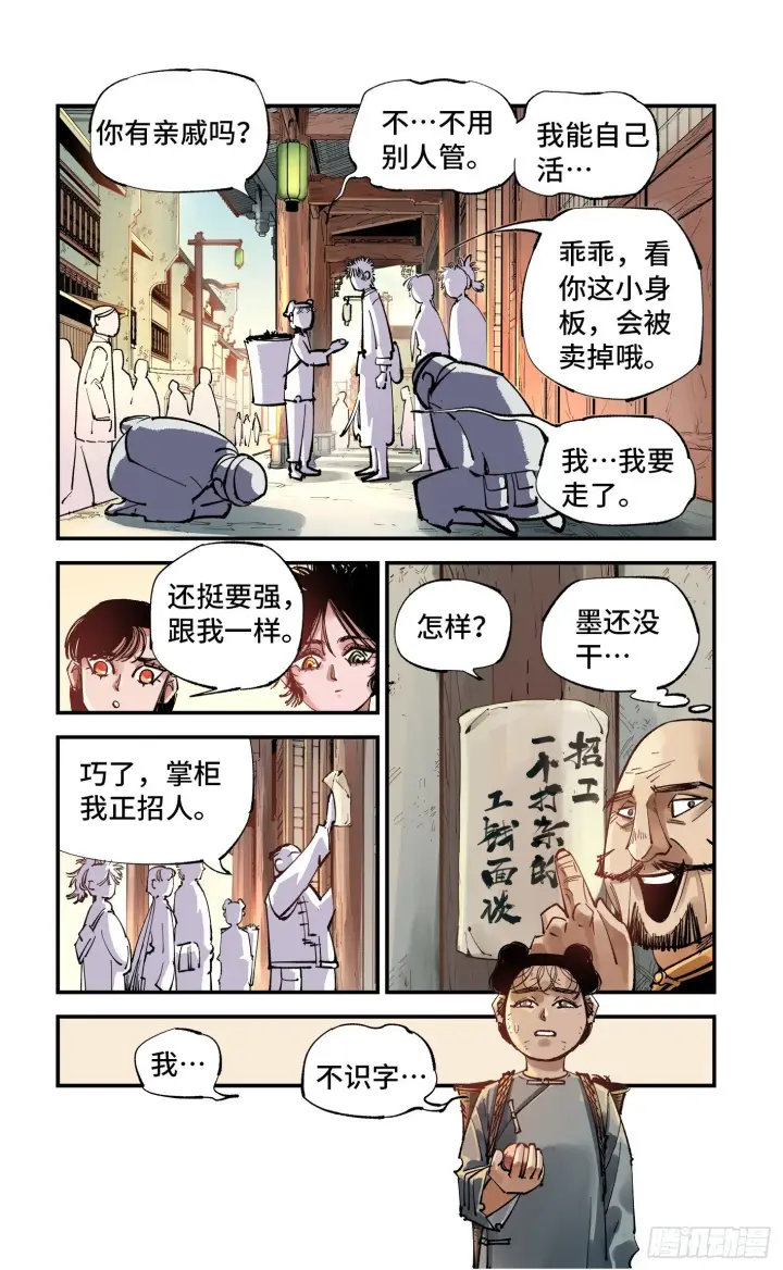 漫画《日月同错》第七十三回 万业湖海 下第19张图