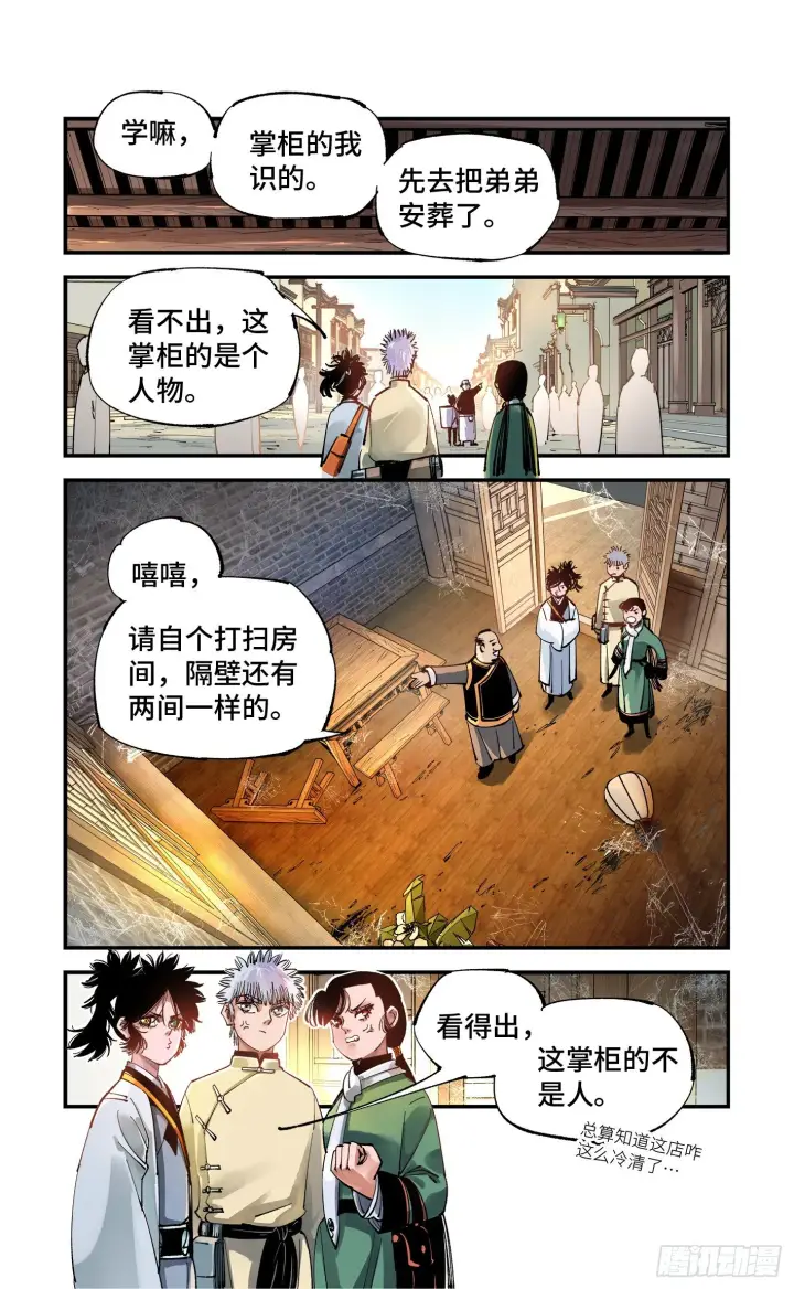 漫画《日月同错》第七十三回 万业湖海 下第20张图