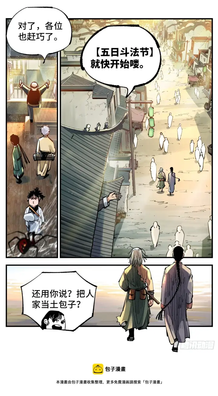 漫画《日月同错》第七十三回 万业湖海 下第21张图