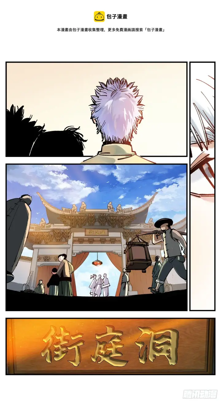 漫画《日月同错》第七十三回 万业湖海 下第5张图