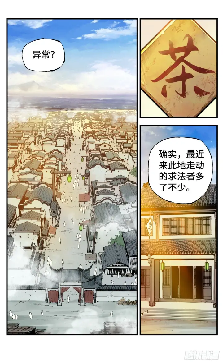 漫画《日月同错》第七十三回 万业湖海 下第7张图
