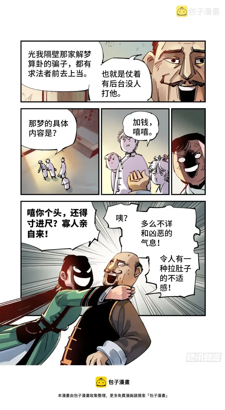 漫画《日月同错》第七十三回 万业湖海 下第9张图