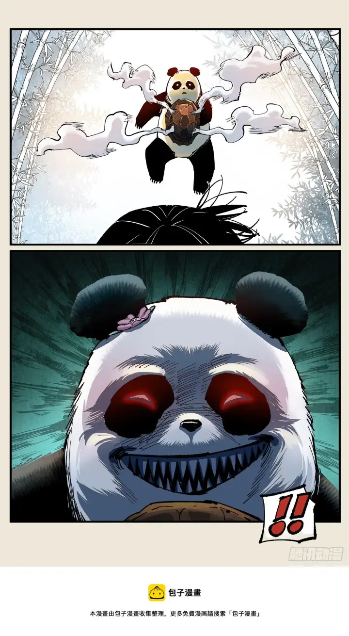 漫画《日月同错》第七十三点五回 咚咚之道第29张图