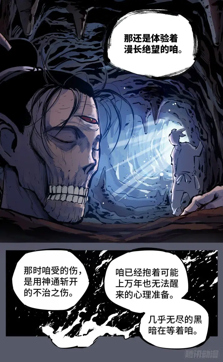 漫画《日月同错》第六回 千年极恶 下第13张图