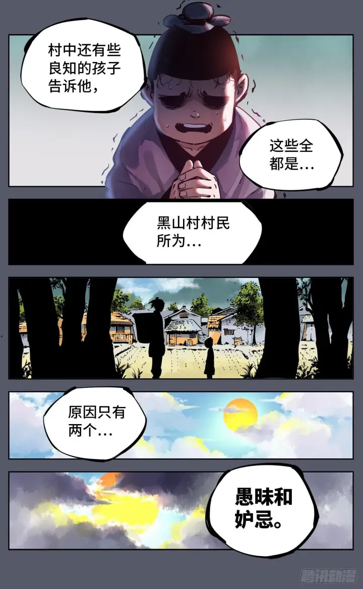 漫画《日月同错》第六回 千年极恶 下第6张图