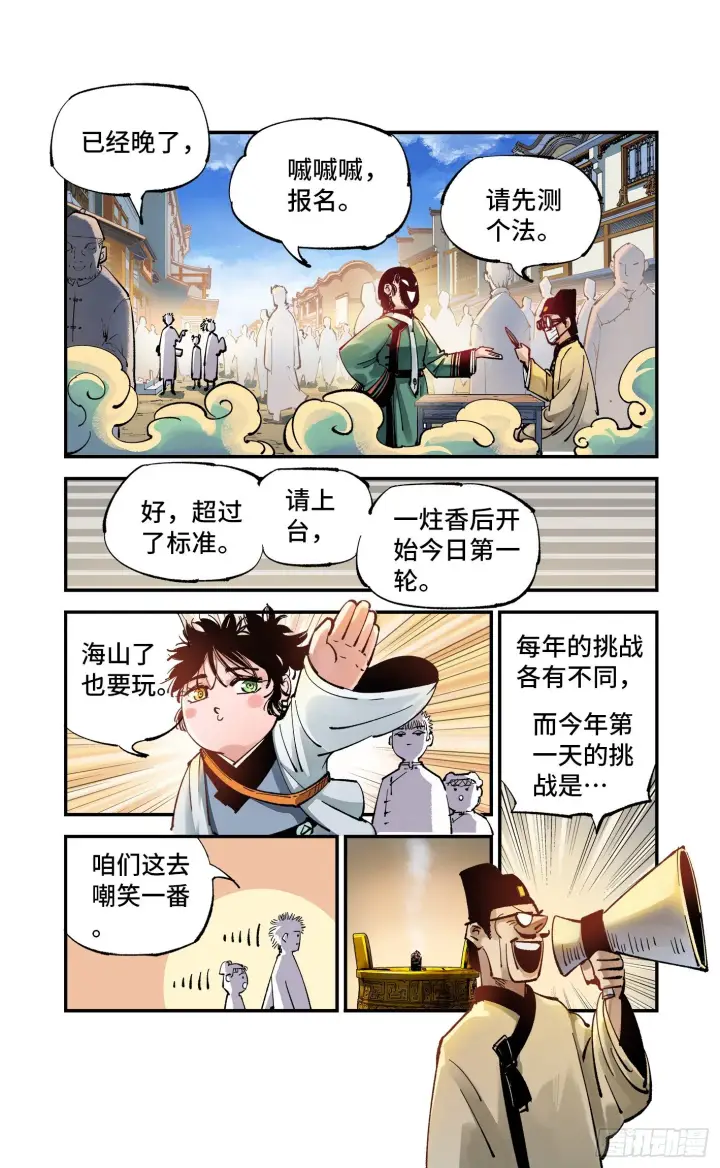 漫画《日月同错》第七十四回 万业玩法第10张图