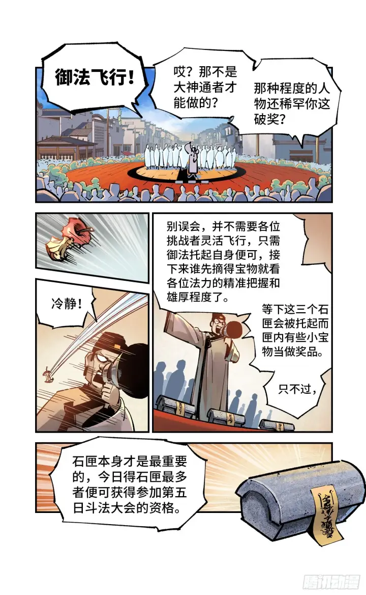 漫画《日月同错》第七十四回 万业玩法第11张图