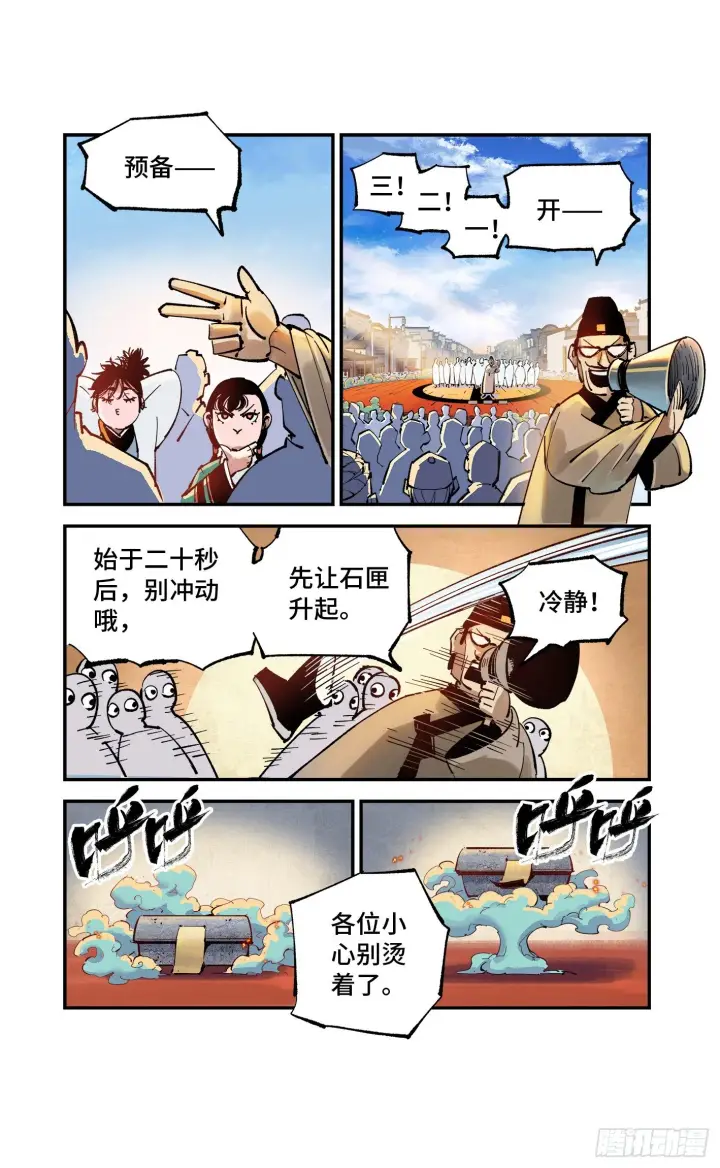 漫画《日月同错》第七十四回 万业玩法第12张图