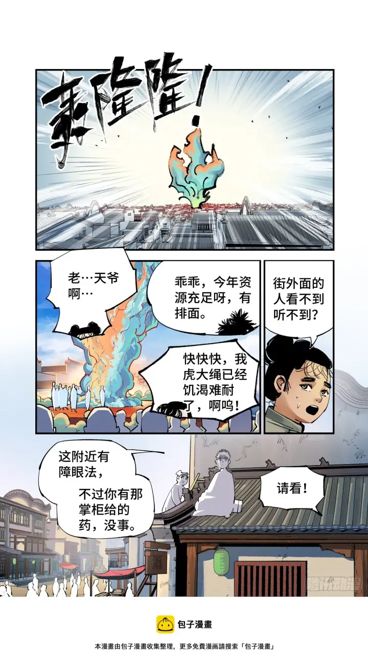 漫画《日月同错》第七十四回 万业玩法第13张图