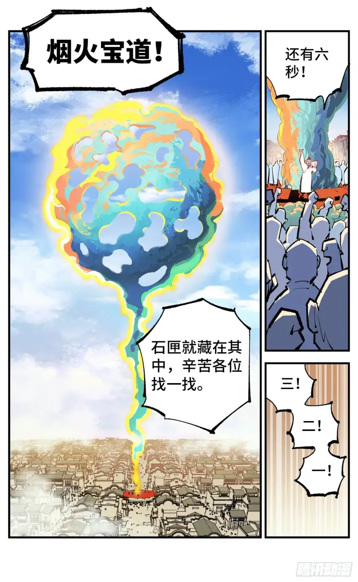 漫画《日月同错》第七十四回 万业玩法第14张图