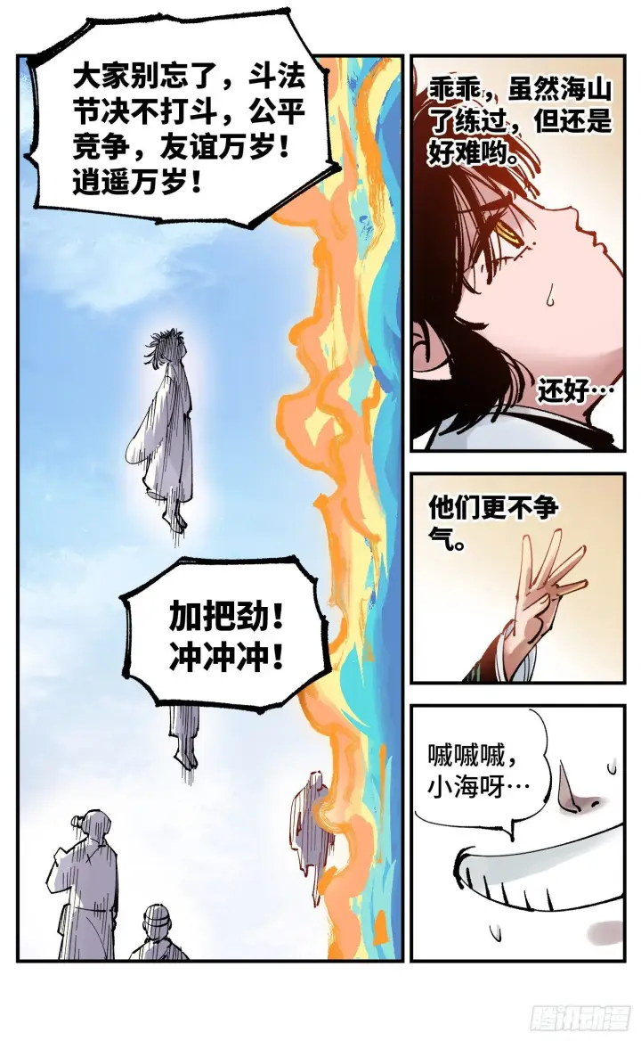 漫画《日月同错》第七十四回 万业玩法第16张图