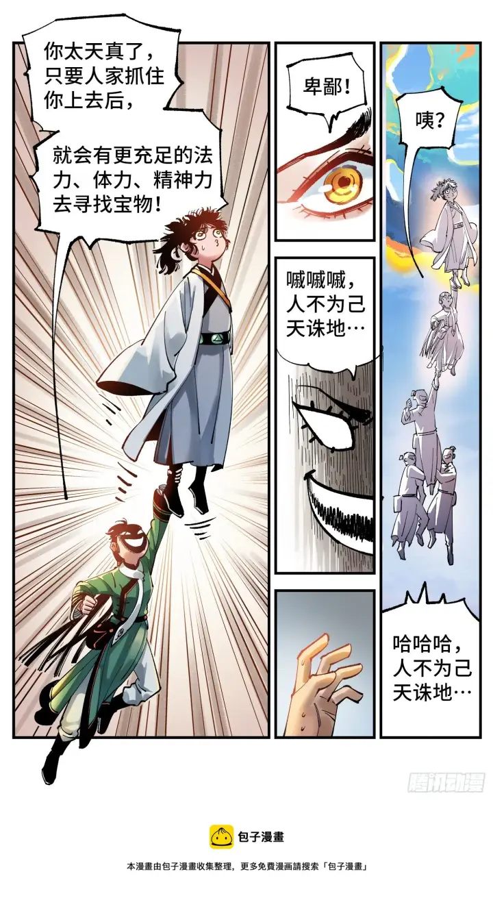 漫画《日月同错》第七十四回 万业玩法第17张图