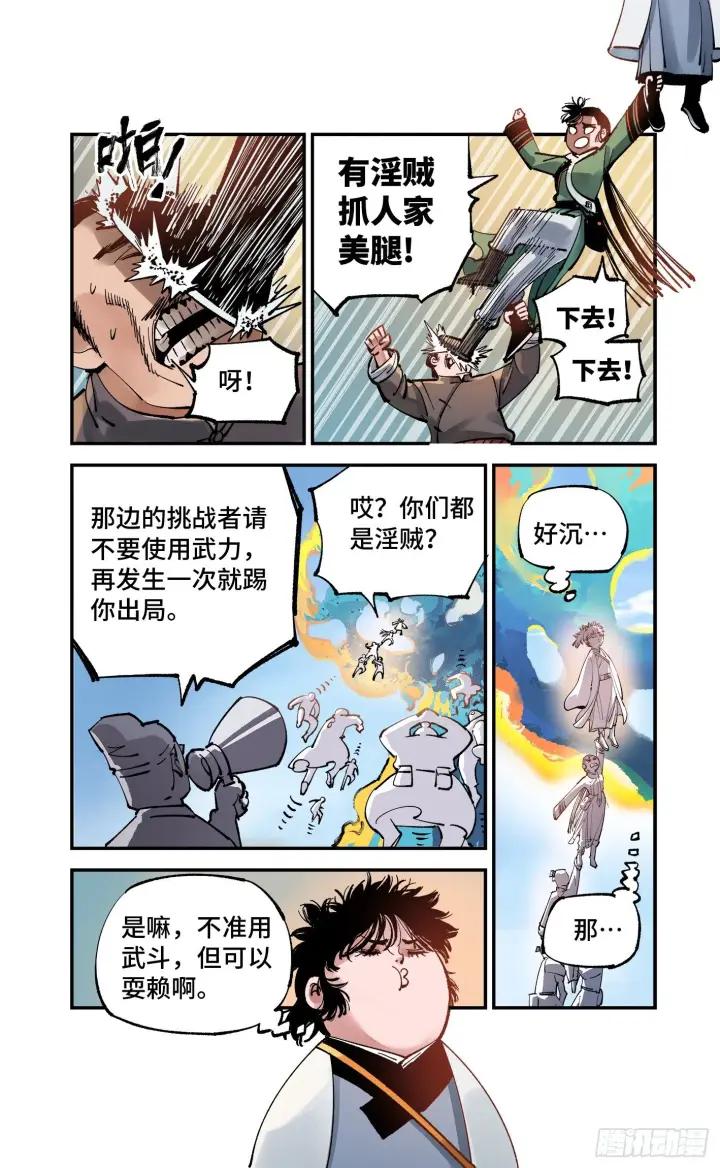 漫画《日月同错》第七十四回 万业玩法第18张图