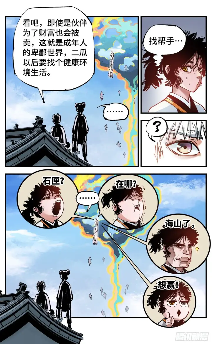 漫画《日月同错》第七十四回 万业玩法第19张图