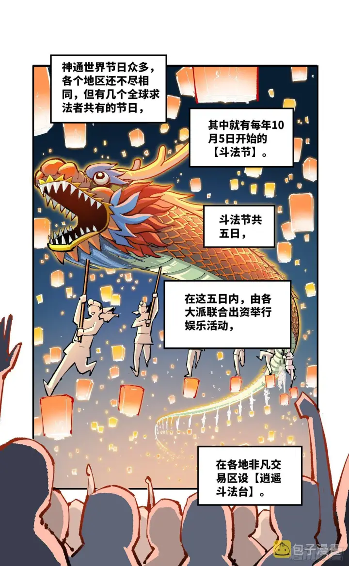 漫画《日月同错》第七十四回 万业玩法第2张图