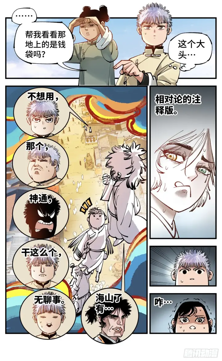 漫画《日月同错》第七十四回 万业玩法第20张图