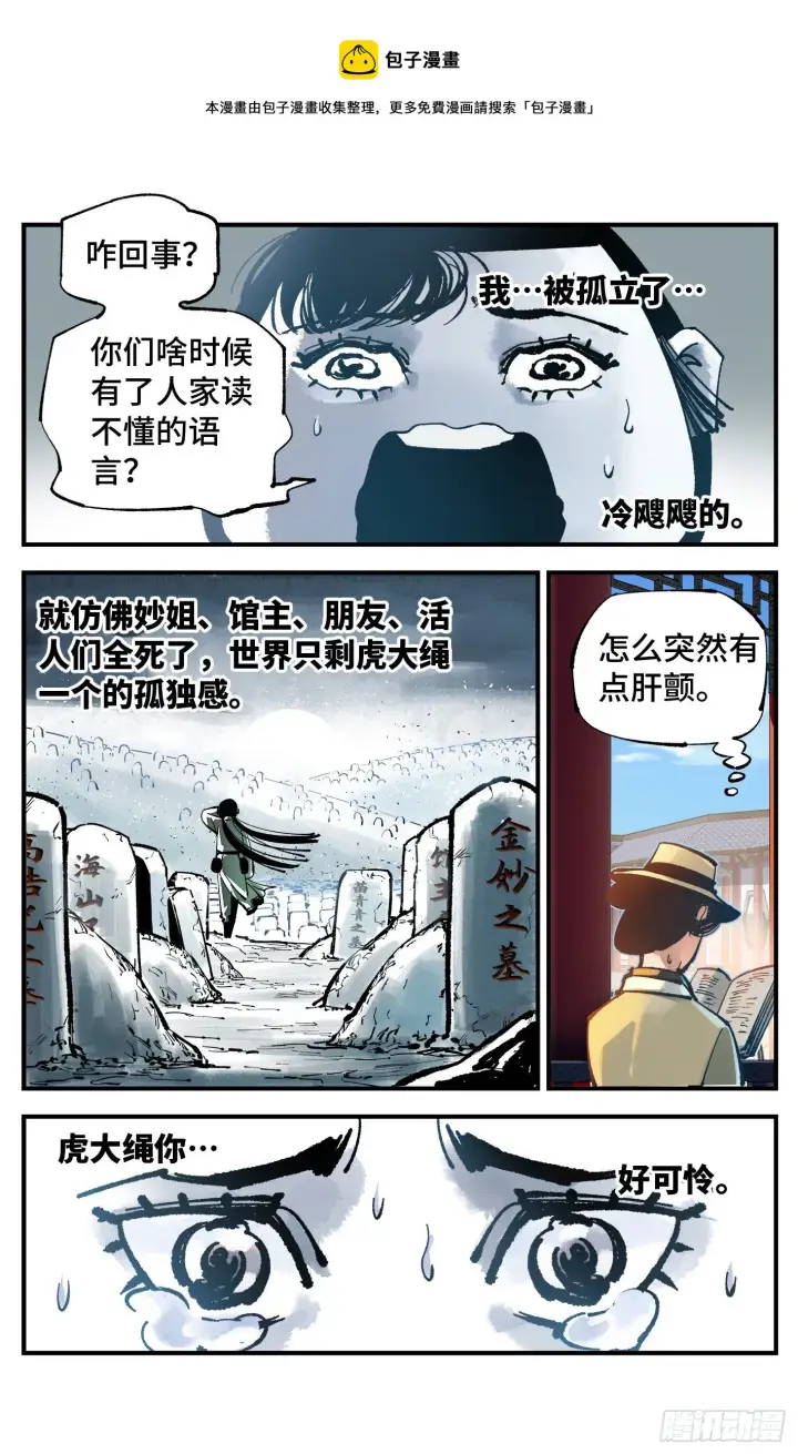 漫画《日月同错》第七十四回 万业玩法第21张图